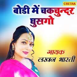 Body Me Chakchundar Ghusago