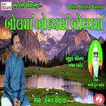 Bol Maa Bole Maa Bole Maa