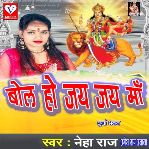 Bola Jay Jay Maa