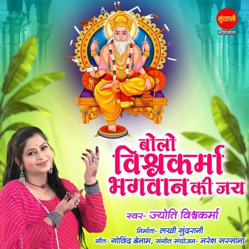 Bolo Vishwakarma Bhagwan Ki Jay