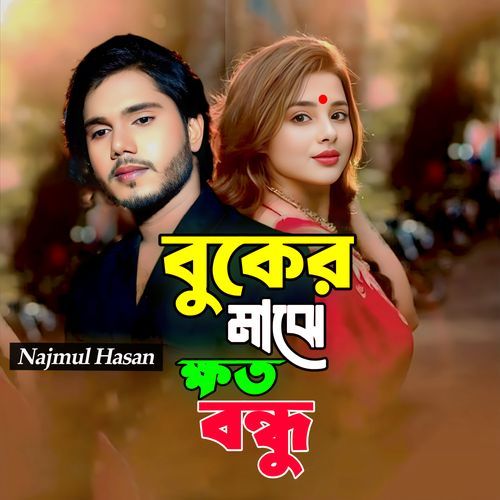 Buker Majhe Koto Bondhu