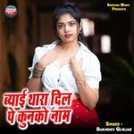 Byai Thara Dil Pe Kunko Naam