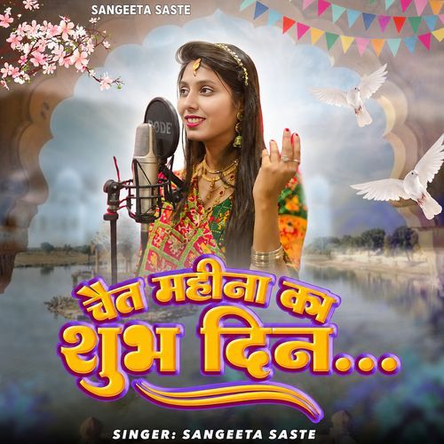 Chait Mahina Ka Shubh Din