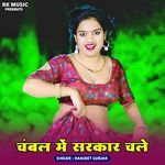 Chambal Me Sarkar Chale