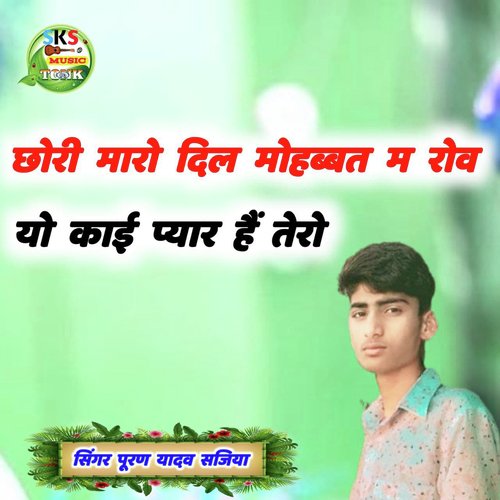 Chhori Maro Dil Mohabbat M Rove Yo Kai Pyar Hai Tero