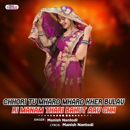 Chhori Tu Mharo Mharo Kher Bulav Ri Manam Thari Bahut Aav Chh