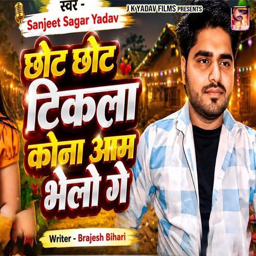 Chhot Chhot Tikla Kona Aam Bhelo Ge