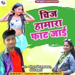 Chiz Hamar Fat Jaai (Bhojpuri)