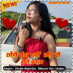 Chori gunda gardi chod di Teri kasam