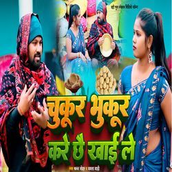 Chukur Bhukur Kare Chhai Khai le