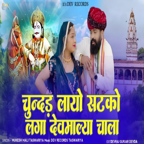 Chunda Layo Satko Lga Demaliya Chala