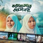 Cox Bazare Aso Bondhu