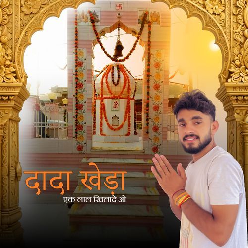 Dada Kheda Ek Lal Khilade Ho