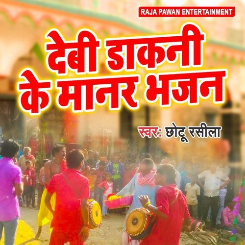 Debi Dakni Ke Manar Bhajan