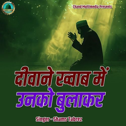 Deewane Khwab Me Unko Bulakar