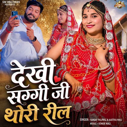 Dekhi Saggi Ji Thori Reel