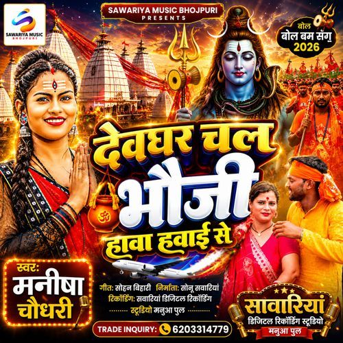 Devghar Chal Hava Hawai Se