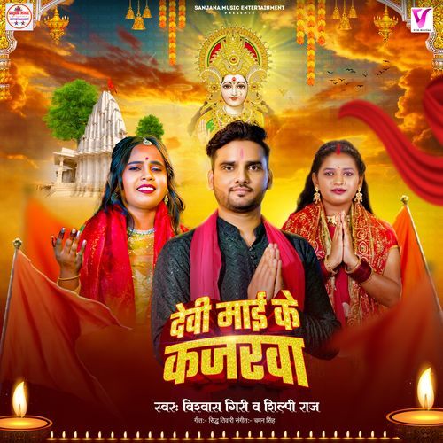 Devi Mai Ke Kajarwa_poster_image