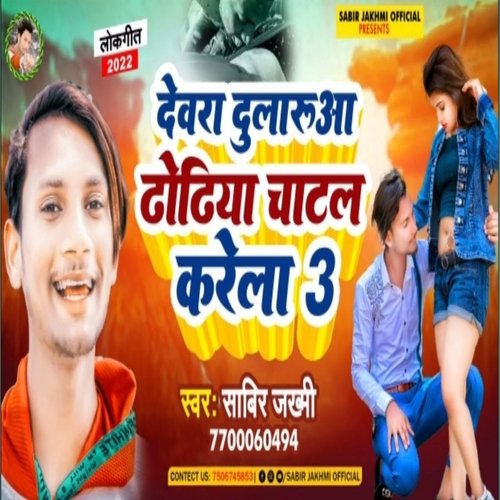 Devra Dulruaa Dodiya Chatal Karela 3