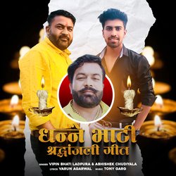 Dhanne Bhati Shradhanjali Geet-ICcKBAEGDmo