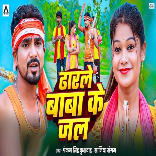 Dharle Baba Ke Jal