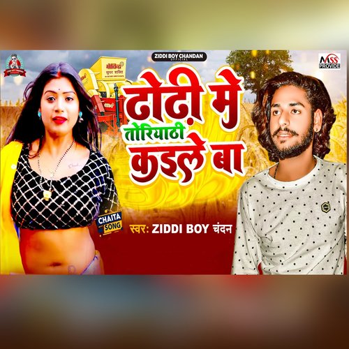 Dhodi Me Toriyathi Kaile Ba