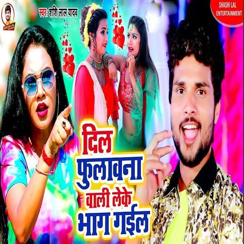 Dil Fulawana Wali Leke Bhag Gail