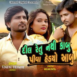 Dil Retu Nahi Kabu Piva Hendyo Abu