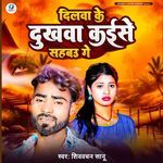 Dilwa Ke Dukhwa Kaise Sahbau Ge