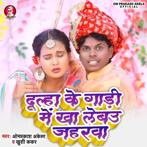 Dulha Ke Gadi Me Kha Lebau Jaharwa