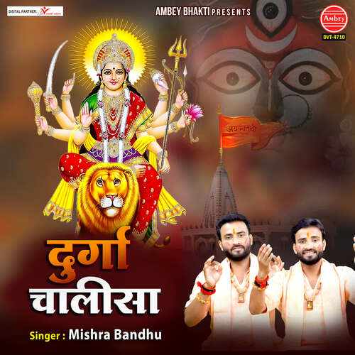 Durga Chalisa Songs Download - Free Online Songs @ JioSaavn