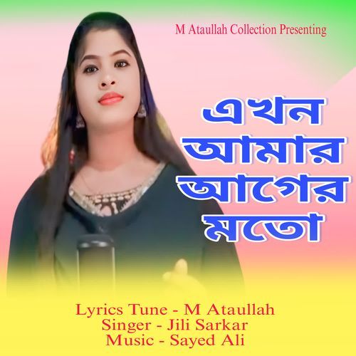Ekhon Amar Ager Mato