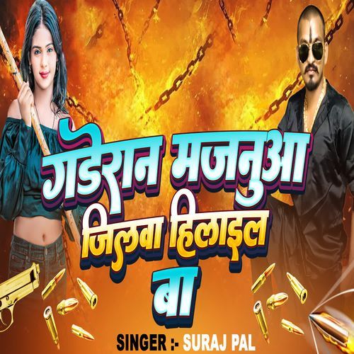 Gaderan Majanua Jilwa Hilayile Ba