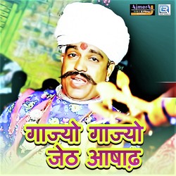 Gajyo Gajyo Jeth Ashad-RBFeXhJIRX8