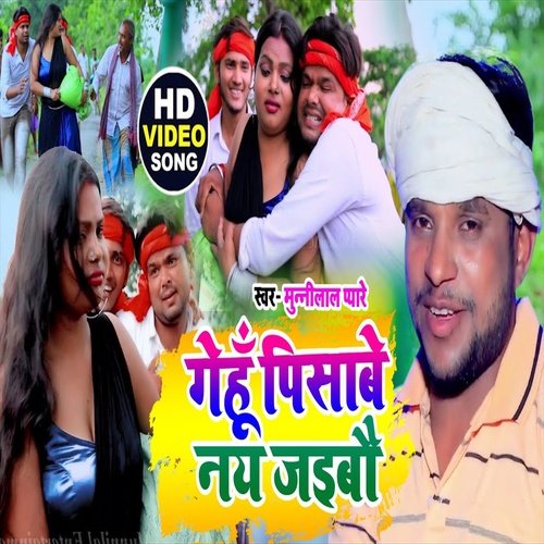 Gehu Pisabe Na Jaibo (Bhojpuri Song)