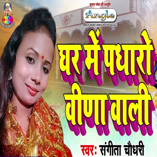 Ghar Me Padharo Vina Wali