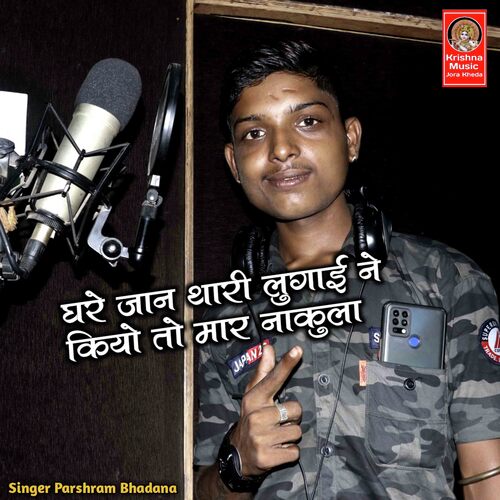 Ghare Jaan Thari Lugai Ne Kiyo To Maar Nakula