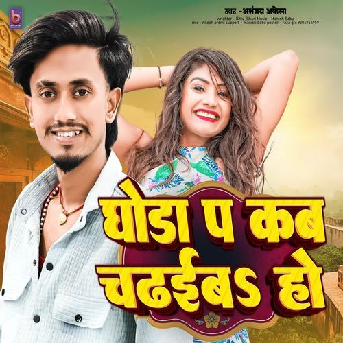 Ghoda P Kab Chadaib Ho