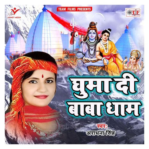 Ghuma Di Baba Dham
