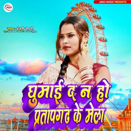 Ghumai Da Na Ho Pratapgarh Ke Mela