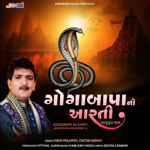 Gogabapa Ni Aarti (Bapupura Dham Part 2)