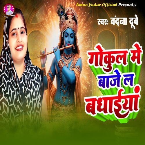 Gokul Me Baje La Badhiya