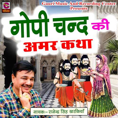 Gopi Chand Ki Amar Katha