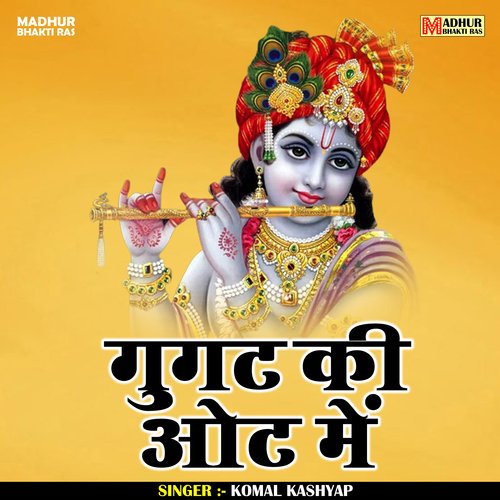 Gugat Ki Ot Mein
