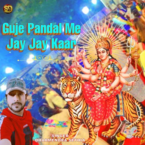 Gunje Pandal Me Jay Jay Kaar