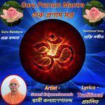 Guru Pranam Mantra