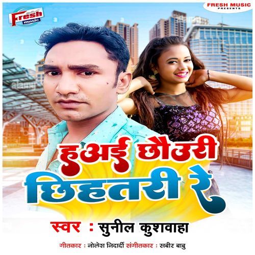 Hai Chhauri Chhihatari Re