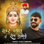 Haru Bhalu Tu Roj Banave