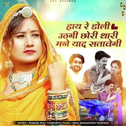 Hay Re Doli Uthgi Chori Thari Mane Yaad Satavegi