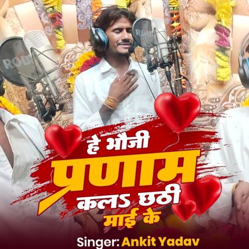 He Bhauji Pranam Kal Chhathi Mai Ke